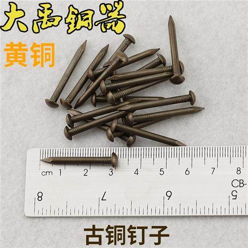 黄铜钉子中式仿古铜钉家具合页铜钉装饰圆头小铜钉黄铜钉子直钉金