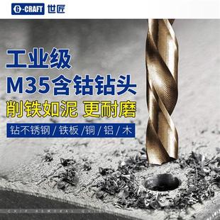 麻花钻头M35含钴直柄不锈钢打孔转头开孔合金钻头套装 13mm