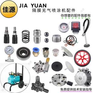 高压无气喷涂机配件通用喷漆机泵体总成上盖铝块阀门隔膜机大全