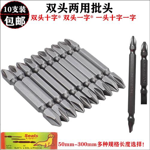 Seals十字风批头S2双头十字一字两用PH1/PH2/PH3电批嘴批咀6.35mm