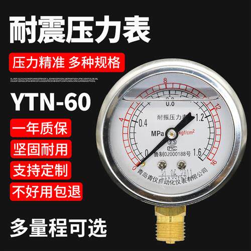 耐震压力表60表盘/25/40/6/1.6MPA液压油压表水压表防震气压表2.5