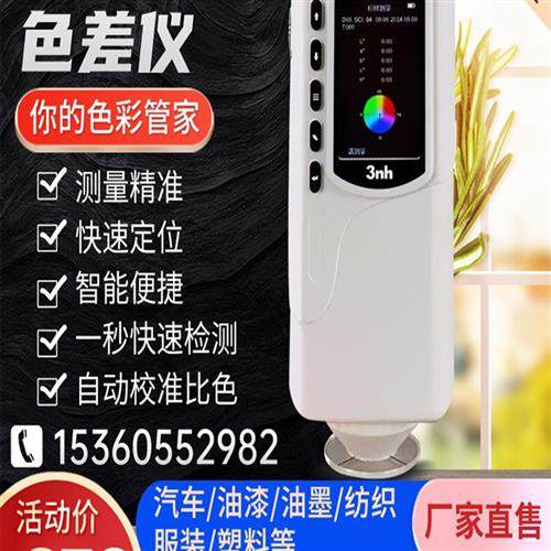 3Nh色差仪便携式高精度分色仪塑料涂料颜色对比仪色差测试仪