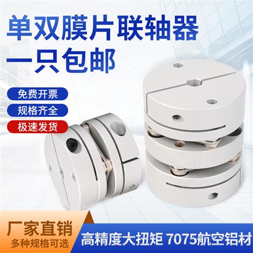 大扭矩单双膜片联轴器弹性碟片连轴器伺服电机编码器丝杆连接器