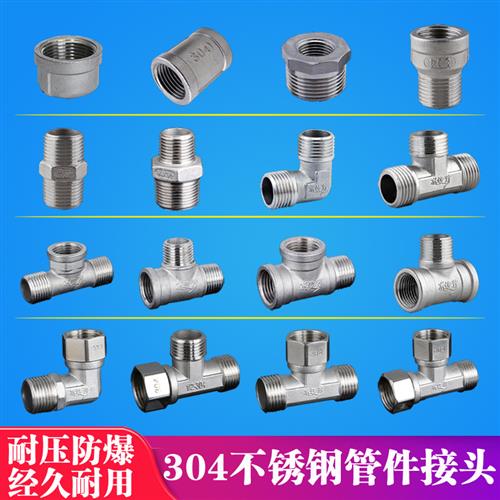 304不锈钢接头内丝直接双外牙弯头内外三通6分转4分变径水管配件
