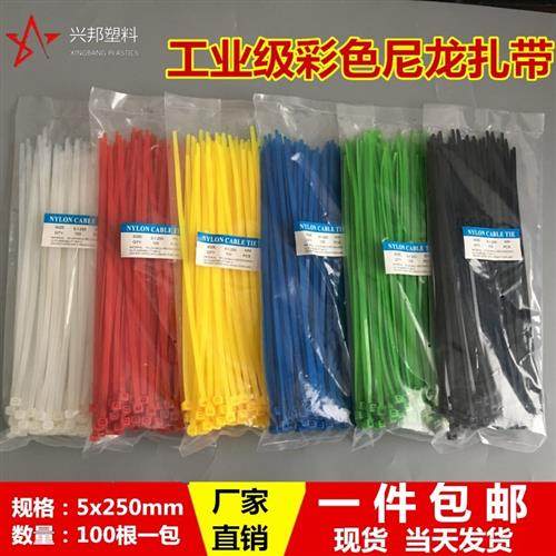 国标彩色尼龙扎带5*250mm 红黄蓝绿黑白捆绑带束线塑料死扣扎带,办公设备/耗材/相关服务,束线带,淘宝优惠券,粉丝福利购,淘宝优惠卷