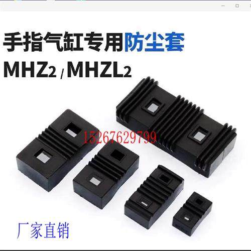 HFZ/MHZ2/MHZL2手指气缸防尘套防尘罩HFKL/MHZ2-10D/16D/20D/25D