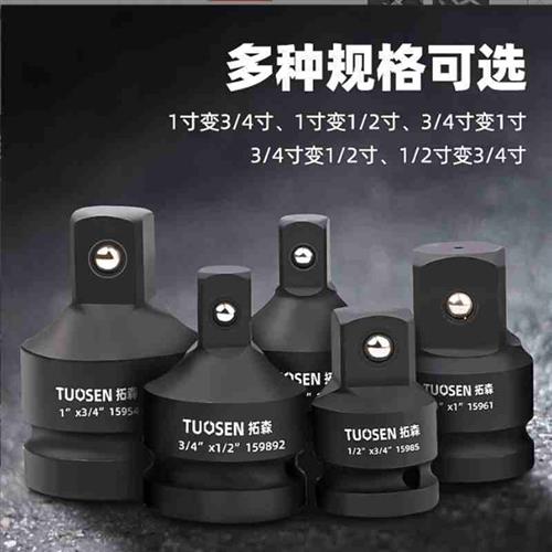 重型套筒变头 变接头 转换头1/2转3/4转1寸25mm变19mm变12.5mm