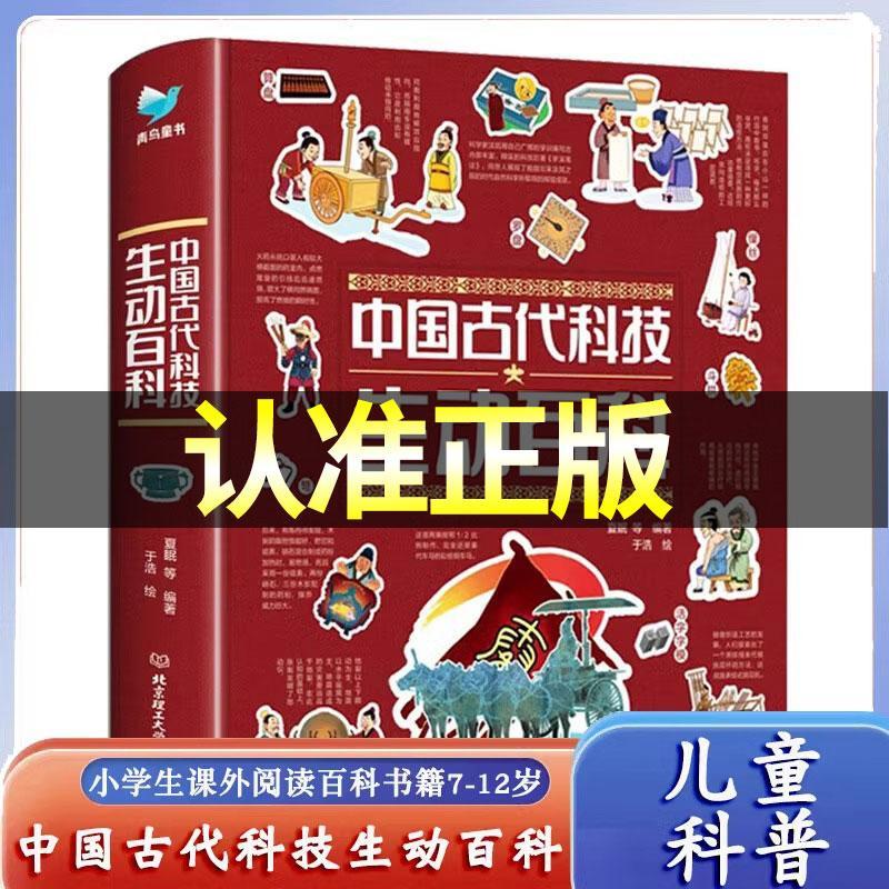 中国古代科技生动百科图片