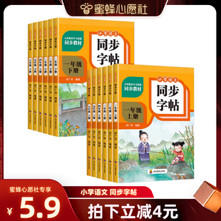 【蜜蜂心愿社】小学生语文同步练字帖二年级上册练字帖三年级四年级五六年级上册下册语文同步练字帖每日一练字贴专用练习