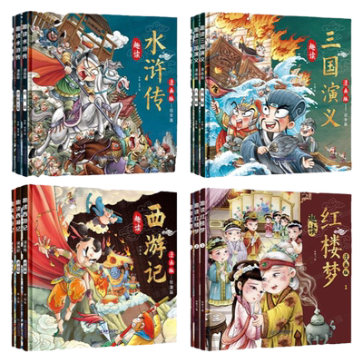 智慧轩趣读四大名著江西教育出版