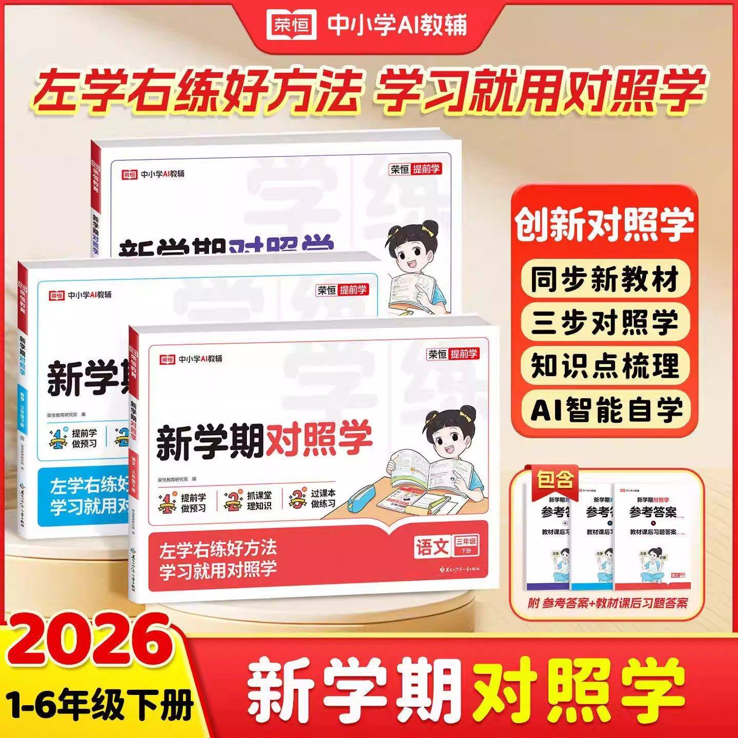 【正版现货】2026新学期对照学一年级二年级三四五六年级下册语文数学英语人教版全套同步教材练习册试卷测试单元知识点梳理,书籍/杂志/报纸,小学教辅,淘宝优惠券,粉丝福利购,淘宝优惠卷
