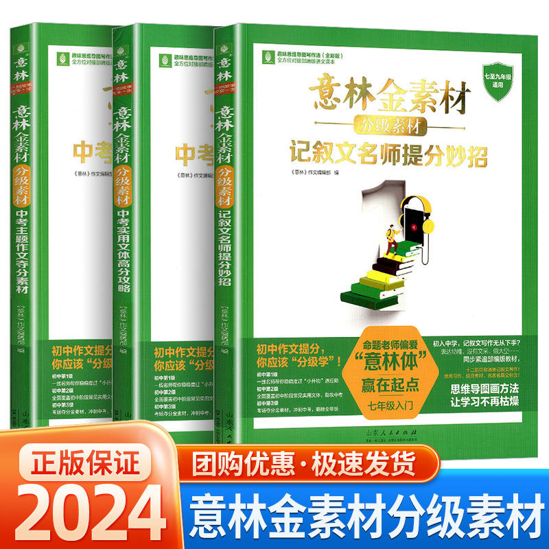 语文中学教辅意林意林金素材