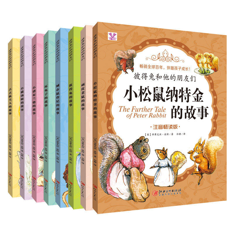 彼得兔的故事全集绘本 经典睡前童话彼得兔和他的朋友们小猪布兰德的故事 小学生课外阅读书籍注音少儿读物