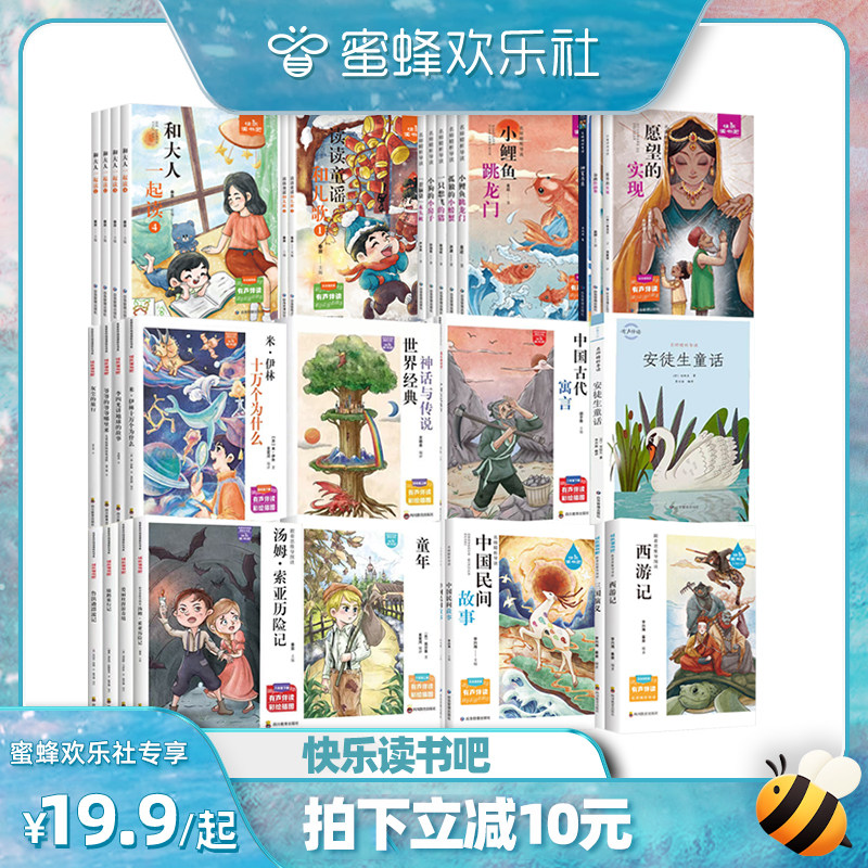 【欢乐开学季】快乐读书吧一二三四五六年级上下册西游记四大名著正版读读童谣和儿歌神笔马良中国古代寓言伊