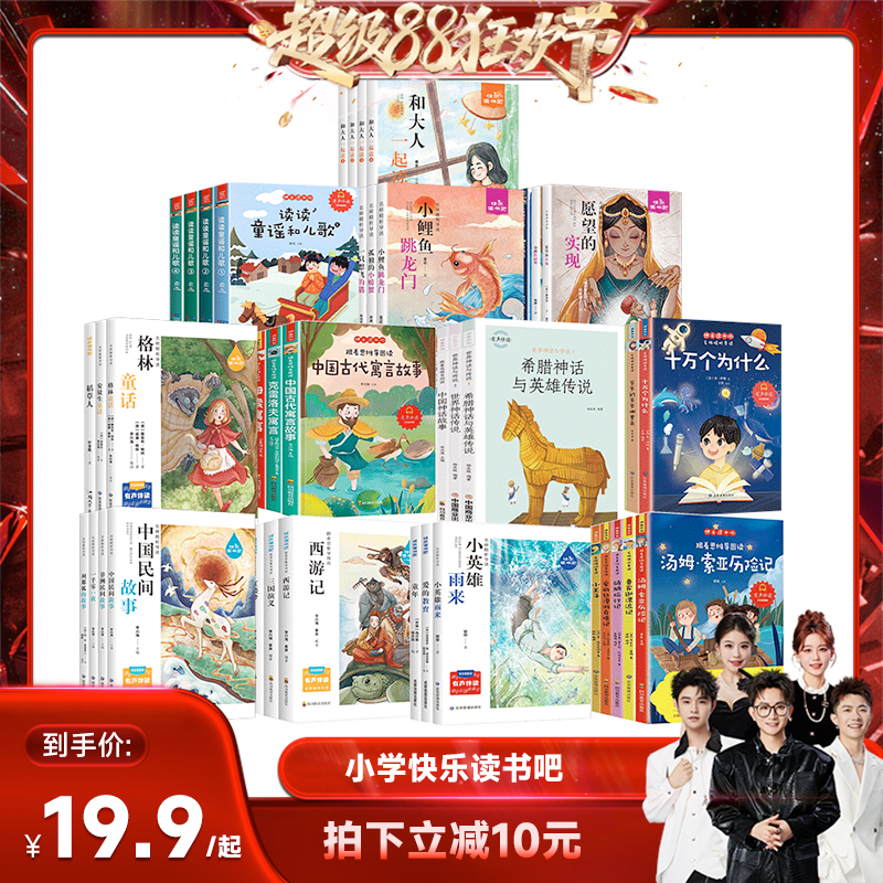【香菇来了】快乐读书吧一二三四五六年级上下册西游记四大名著正版读读童谣和儿歌神笔马良中国古代寓言伊索寓言愿望的