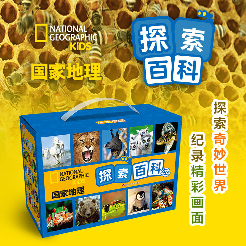 【所有女生直播间好物复购】国家地理探索百科全套25册绘本礼盒装4-8岁孩子探索奇妙世界的科普书高清实景照片儿童地理百科全书