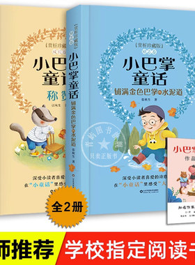 小巴掌童话一年级注音版全2册