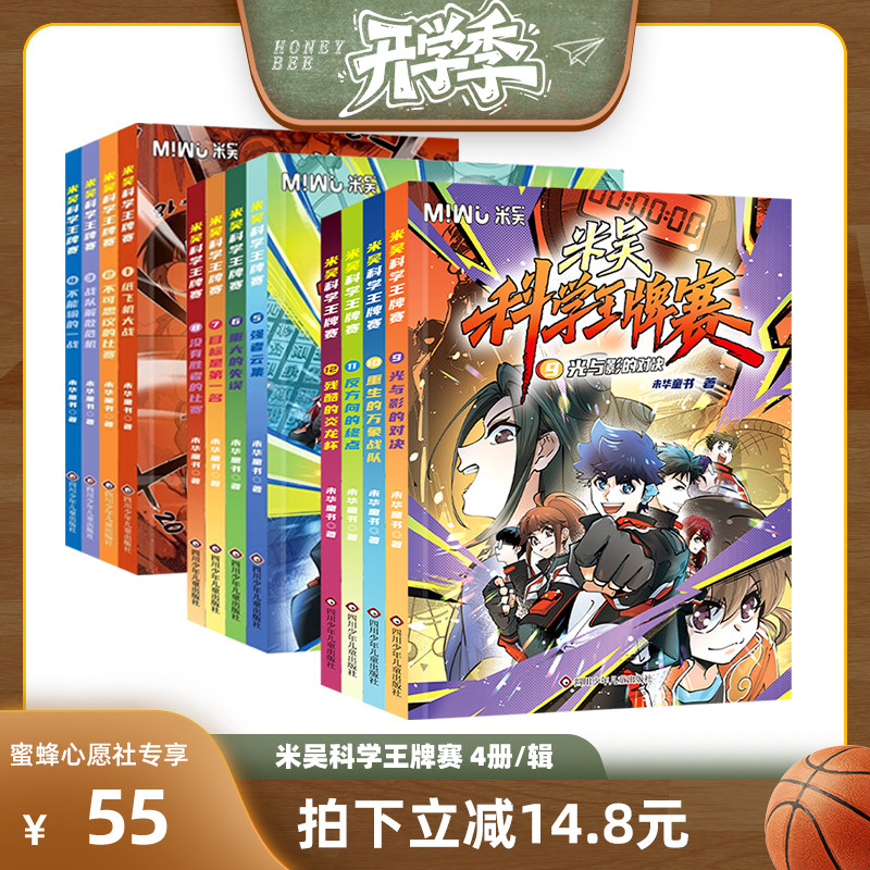 新第三季米吴科学王牌赛全套12册少儿物理化学启蒙书儿童6-12岁绘本书籍百科全书实验王新书官方正版知识启蒙科普百科课外读物