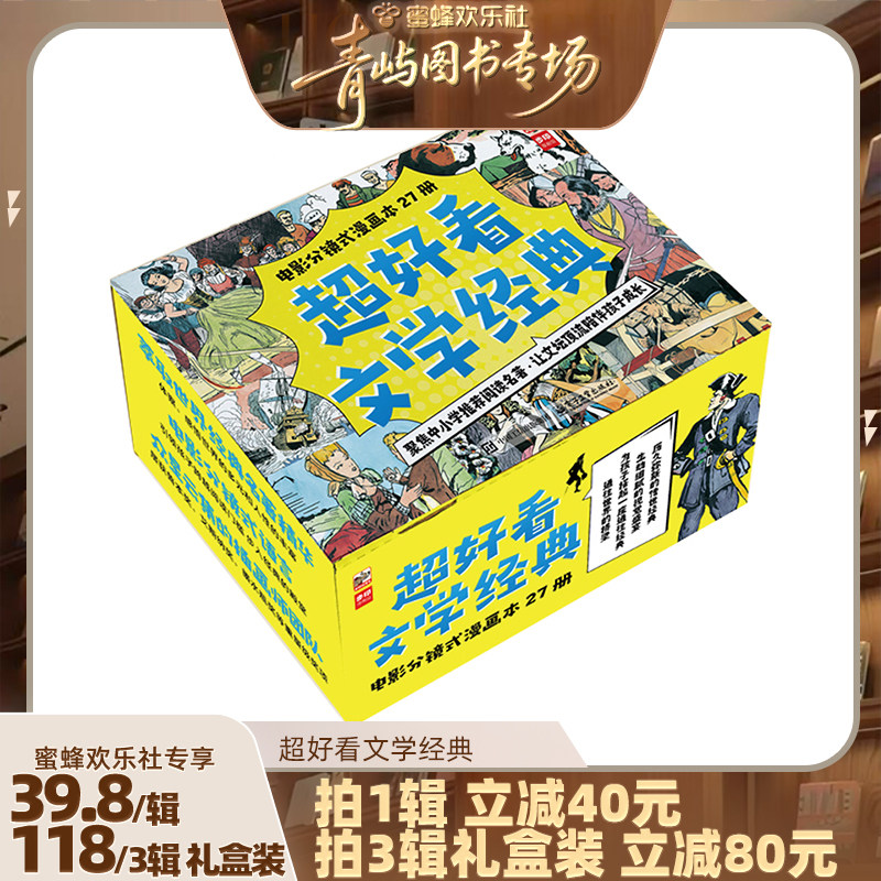 【青屿图书专场】超好看文学经典 漫画本全套27册 引导孩子亲近名著独立阅读的好帮手孩子爱读儿童文学小学漫画版课外阅读课外书
