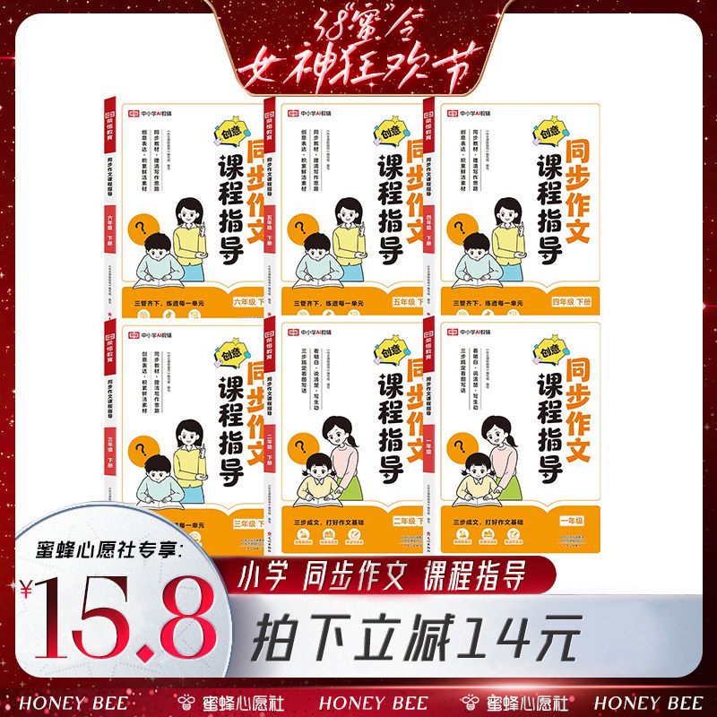 【38爆品日】2026新版同步作文二年级三年级四年级五年级六年级上册下册人教版语文阅读理解专项训练书题优秀作文素材满分作文