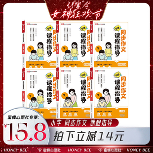 【38爆品日】2026新版同步作文二年级三年级四年级五年级六年级上册下册人教版语文阅读理解专项训练书题优秀作文素材满分作文