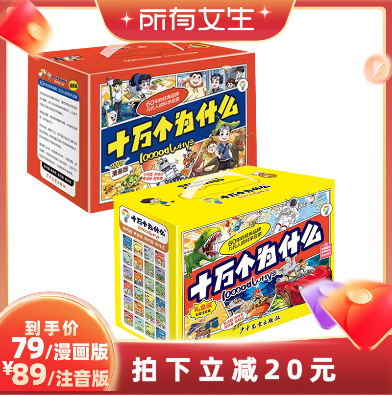 【正版现货】十万个为什么故事注音版礼盒装全24册 6-12岁科学启蒙中国少儿百科全书 青少年版少儿童科普