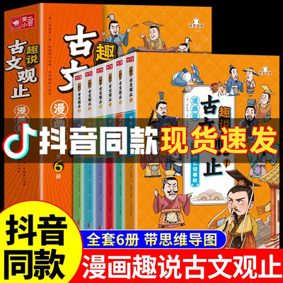 漫画版古文观止原著全套6册