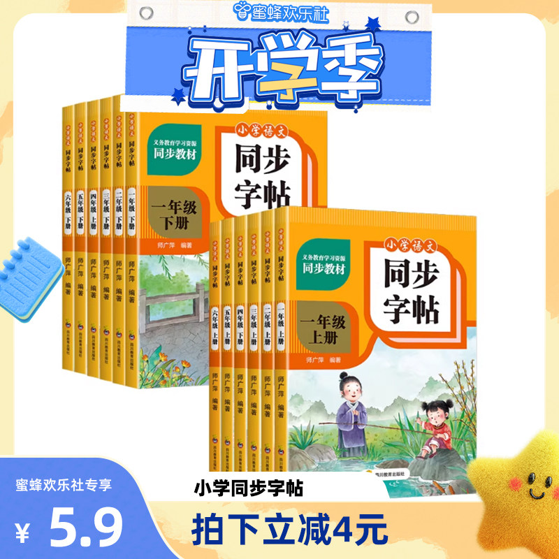 【欢乐开学季】同步练字帖二年级上册练字帖三年级四年级五六年级上册下册语文同步练字帖每日一练小学生专用练习册图片