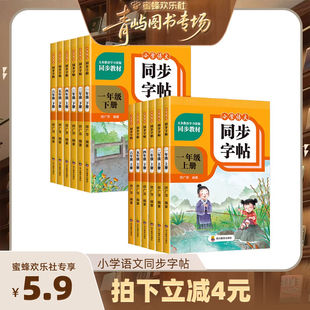 【青屿图书专场】同步练字帖二年级上册练字帖3三年级四年级五六年级上册下册语文同步练字帖每日一练英语字贴小学生专用练习册