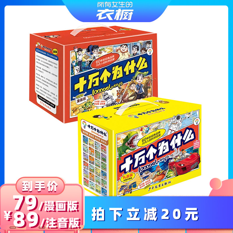 【正版现货】十万个为什么故事注音版礼盒装全24册 6-12岁科学启蒙中国少儿百科全书 青少年版少儿童科普