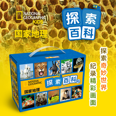【正版现货】国家地理探索百科礼盒装25册全套注音孩子探索奇妙世界的科普书高清实景照片儿童地理百科全书认识自然现象【专属】
