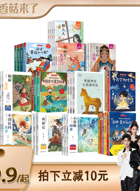 【香菇来了】快乐读书吧一二三四五六年级上下册西游记四大名著正版读读童谣和儿歌神笔马良中国古代寓言伊