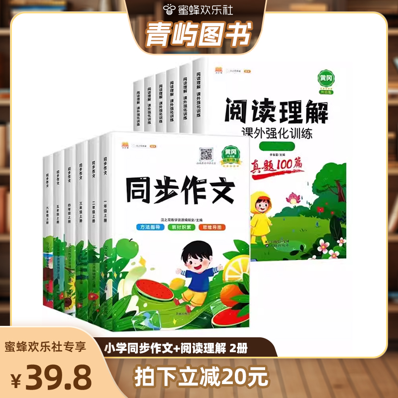 同步作文阅读理解小学语文黄冈