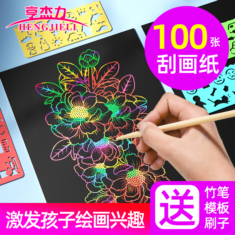 【老师推荐】儿童炫彩刮画纸A4