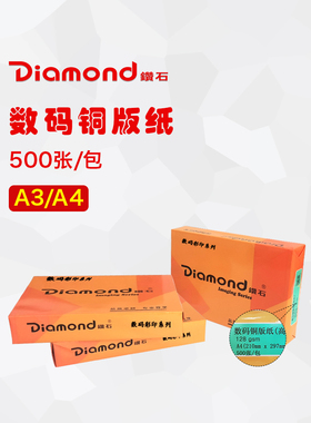 钻石数码铜版纸128g157g200g250g300gA3激光打印高光相片纸哑光照