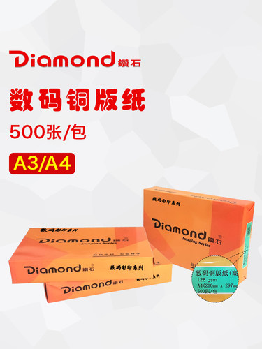 钻石数码铜版纸128g157g200g250g300gA3激光打印高光相片纸哑光照