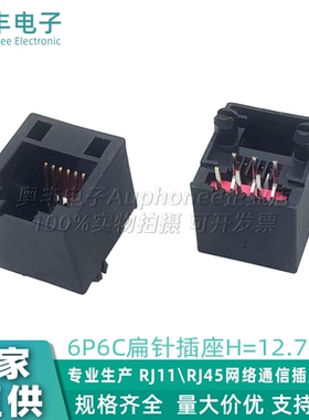RJ12连接器5224黑色全塑母座 6P6C立式网络接口RJ45扁针 H=12.7MM