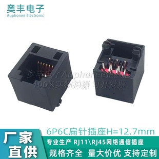 RJ12连接器5224黑色全塑母座 6P6C立式网络接口RJ45扁针 H=12.7MM