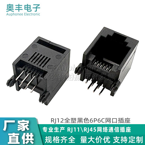 RJ25网口6P6C全塑90度水晶头母座