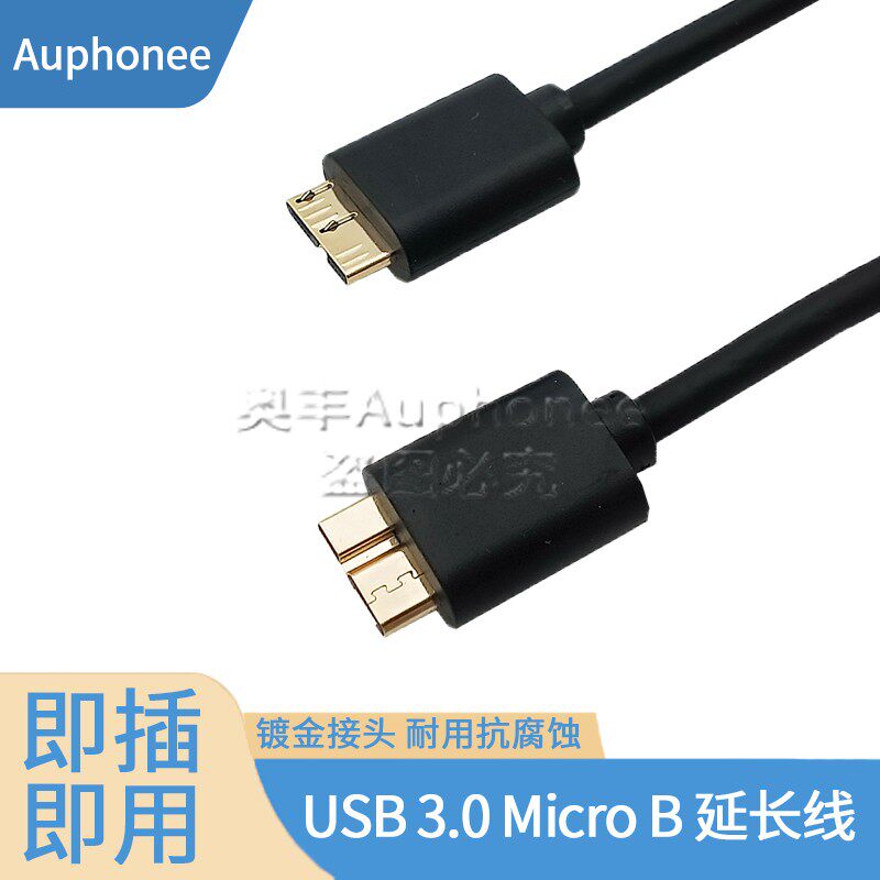 MicroUSB3.0移动硬盘数据线高速传输接口 Micro B转Micro B延长线