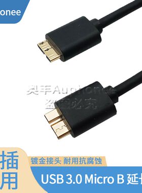 MicroUSB3.0移动硬盘连接线
