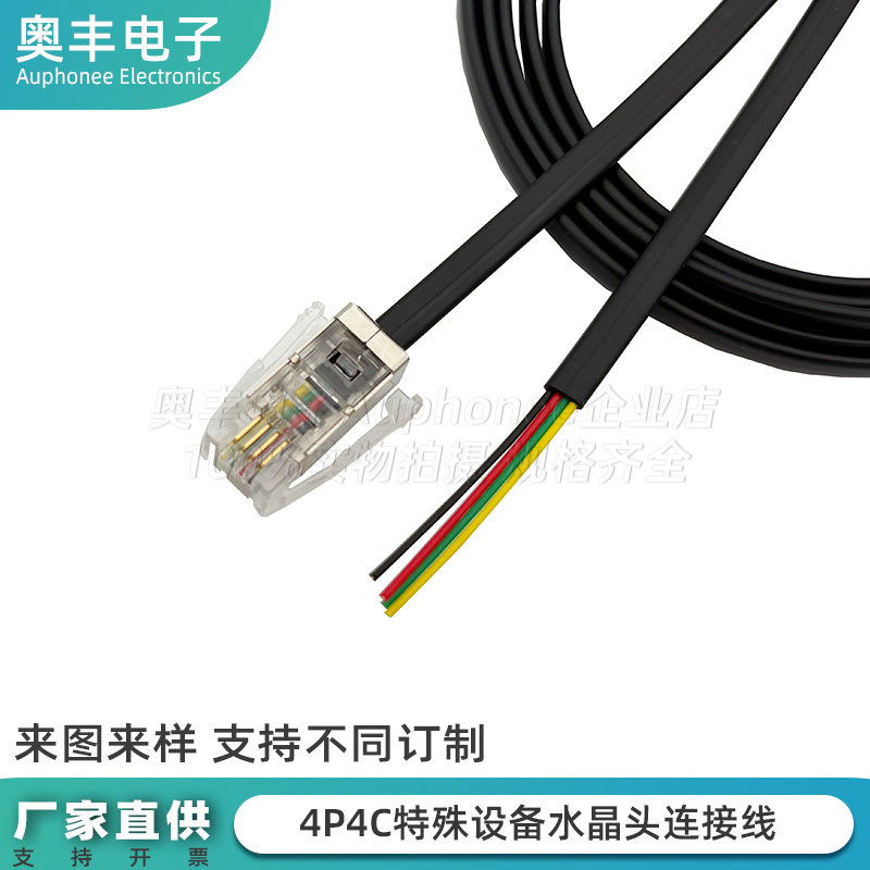 28AWG四芯多股纯铜扁平电话线