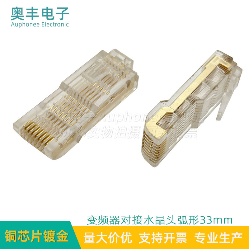 变频器专用透明对接水晶头8P8C