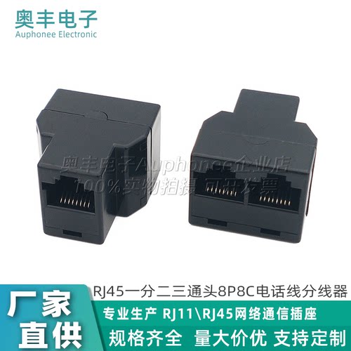 RJ45一分二三通头8P8C网线延长