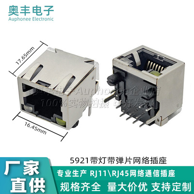 5921RJ458P8C带灯DIP插座