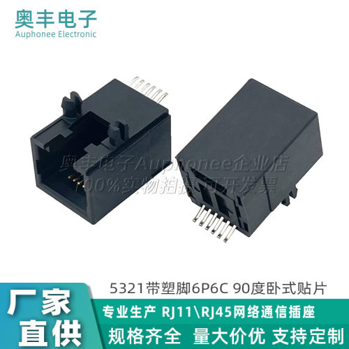 5321网口连接器RJ12全塑6P6C母座90度卧式贴片SMT带定位柱
