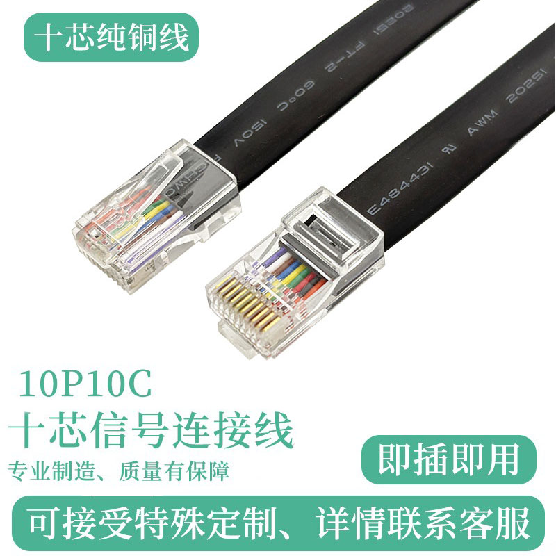 RJ50延长线10P10C扁平网线成品线
