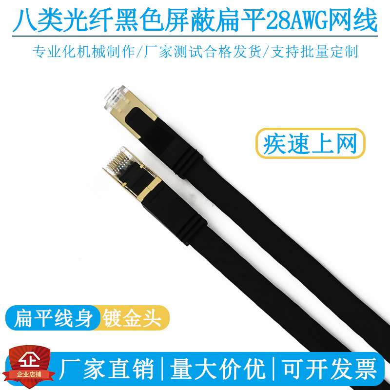 8P8C双绞线黑色扁平网线高速传输