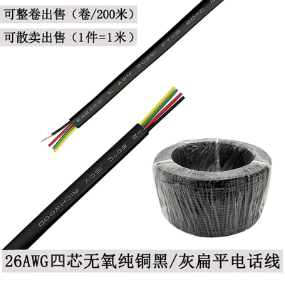 UL2025126AWG4芯电话线
