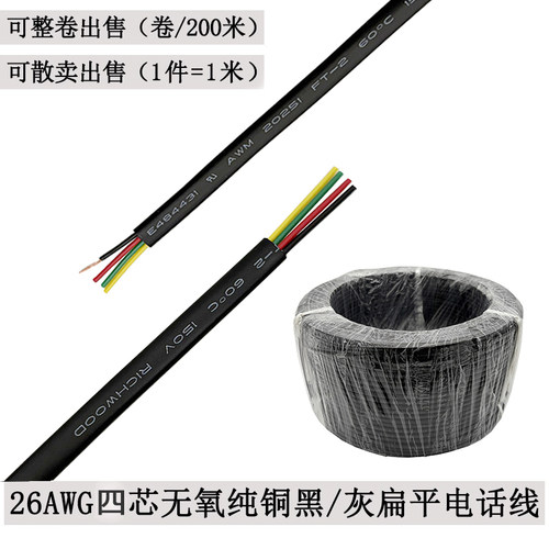 UL2025126AWG4芯电话线